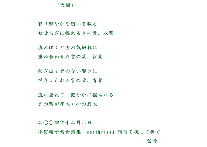 「大樹」by 紫音さま